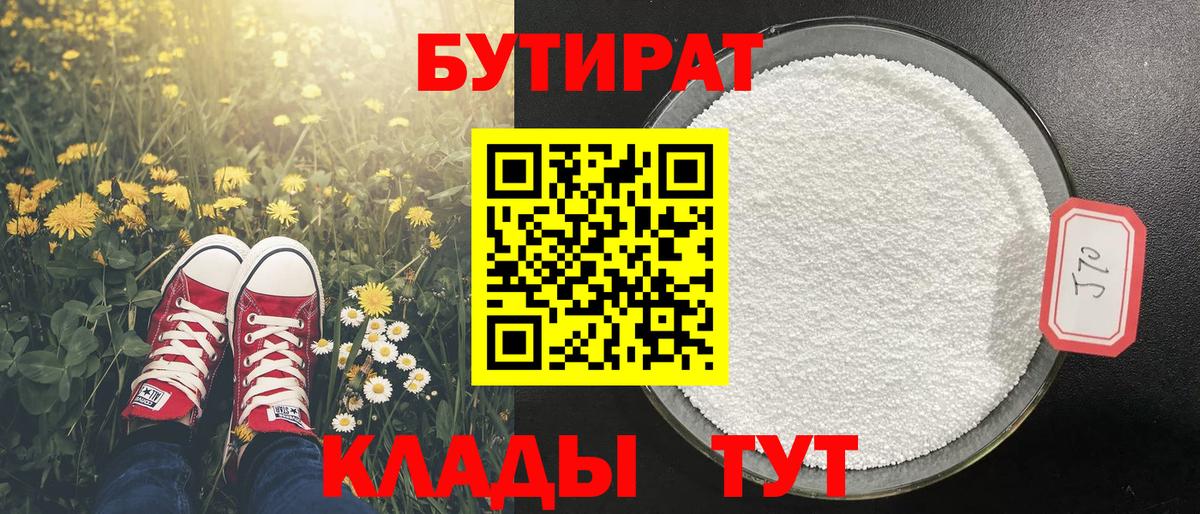 БУТИРАТ оксана  Вход с VPN  Екатеринбург 