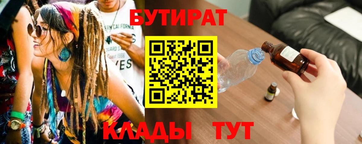 БУТИРАТ Butirat Екатеринбург