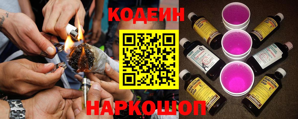 Codein напиток Lean (лин) Екатеринбург