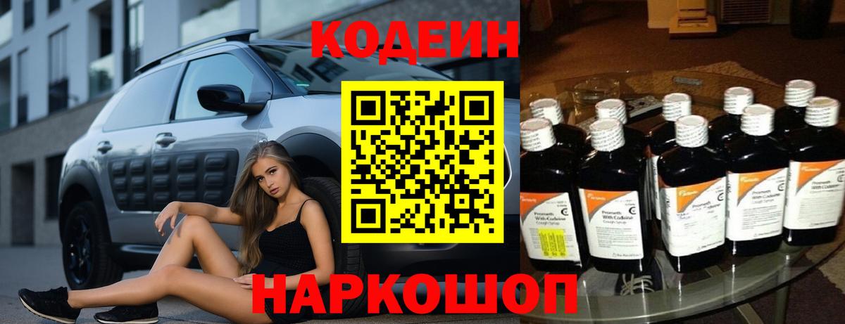 Екатеринбург  Кодеин напиток Lean (лин)  Вход с VPN  Кодеин Purple Drank 