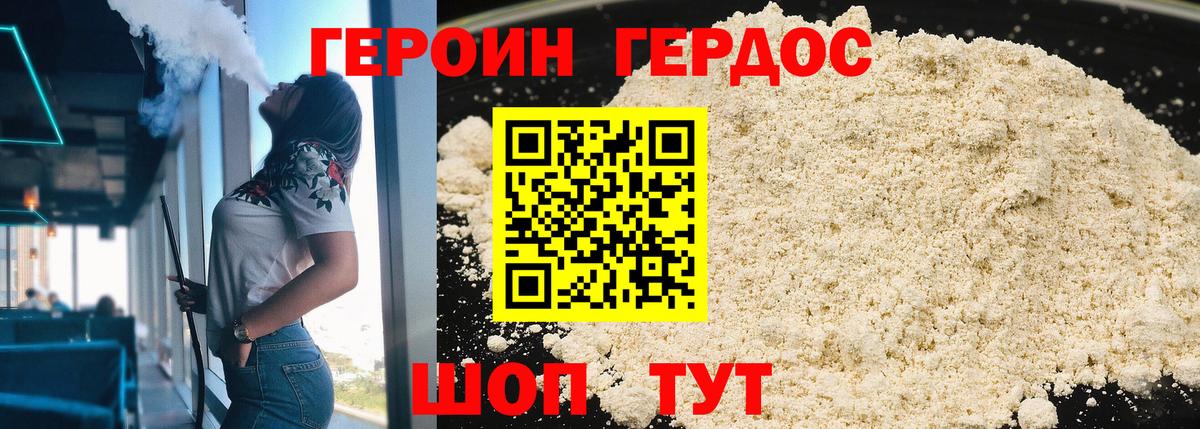 ГЕРОИН Heroin Екатеринбург