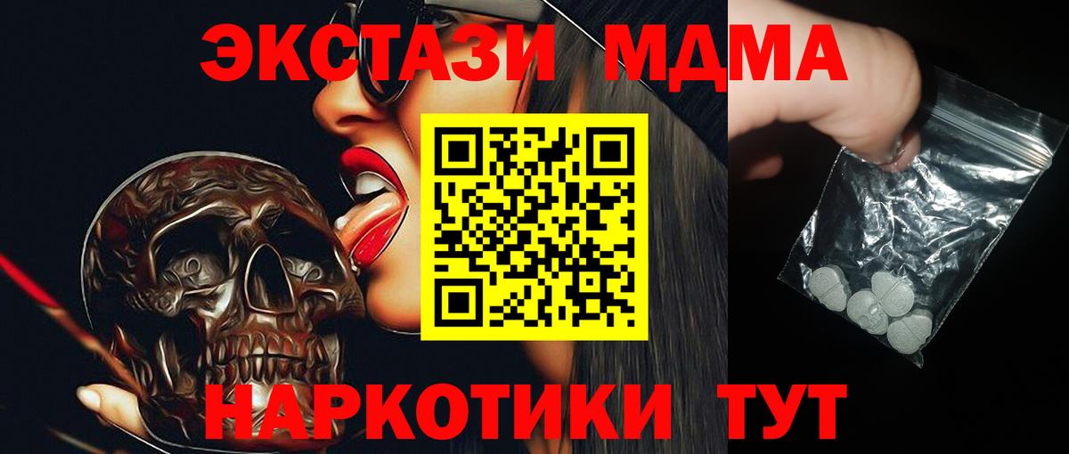 МДМА  MDMA crystal  Екатеринбург  Вход с VPN  МДМА crystal 